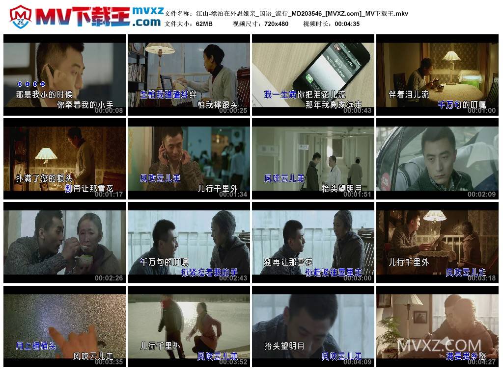 江山-漂泊在外思娘亲_国语_流行_MD203546